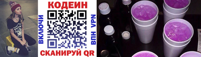 Кодеин Purple Drank  Томари 